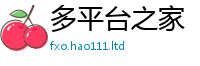 2025新奥天天开好彩开奖结果当7777788888管家婆老家凤凰网